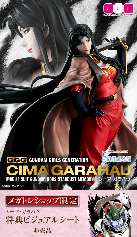 GGGシリーズ GGG 機動戦士ガンダム0083 STARDUST MEMORY シーマ・ガラハウ【限定特典付き】
