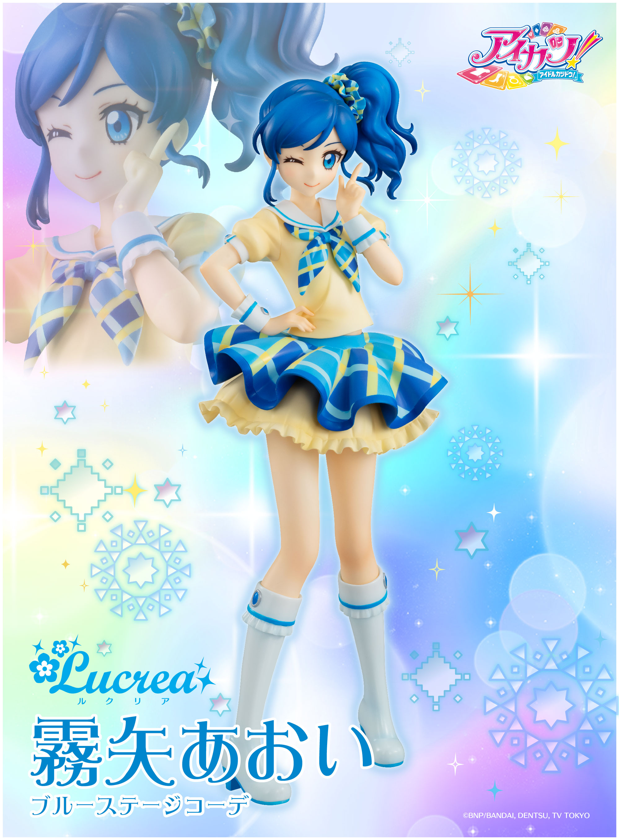 Lucrea(ルクリア) Lucrea（ルクリア） アイカツ！ 霧矢あおい　ブルーステージコーデ　【限定特典付】