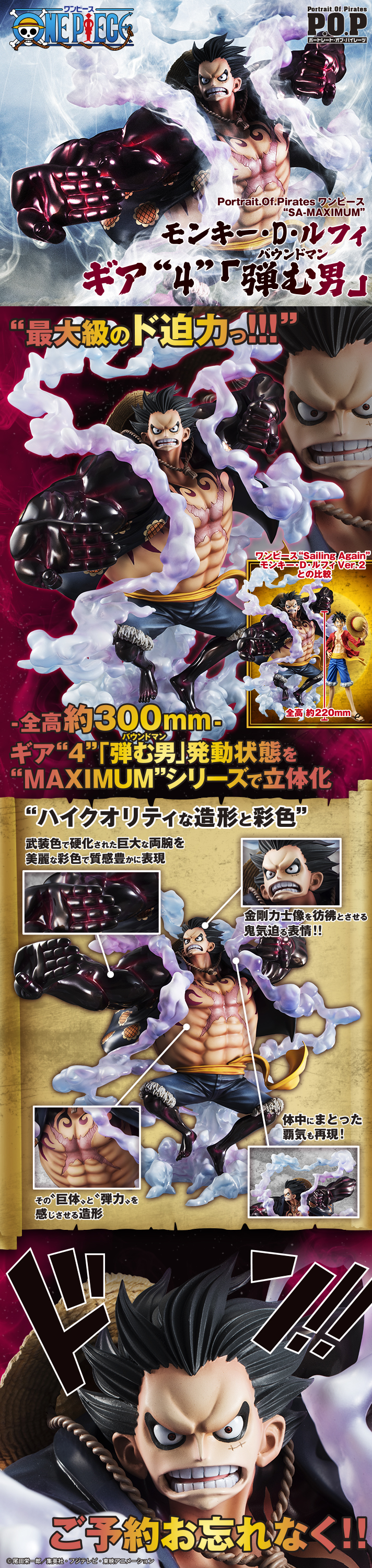 Portrait.Of.Piratesワンピース“SA-MAXIMUM”モンキー・D・ルフィ ギア“4”「弾む男」【送料無料