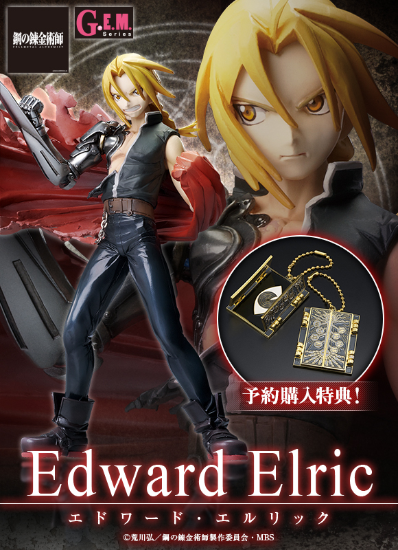 G.E.M.シリーズ エドワード・エルリック 鋼の錬金術師 FULLMETAL ALCHEMIST 1/8 完成品 フィギュア メガハウス