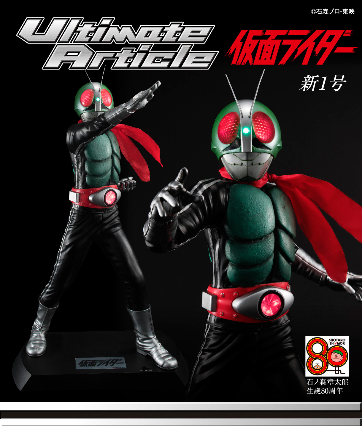 Ultimate Article 仮面ライダー新1号   MEGATREA SHOP