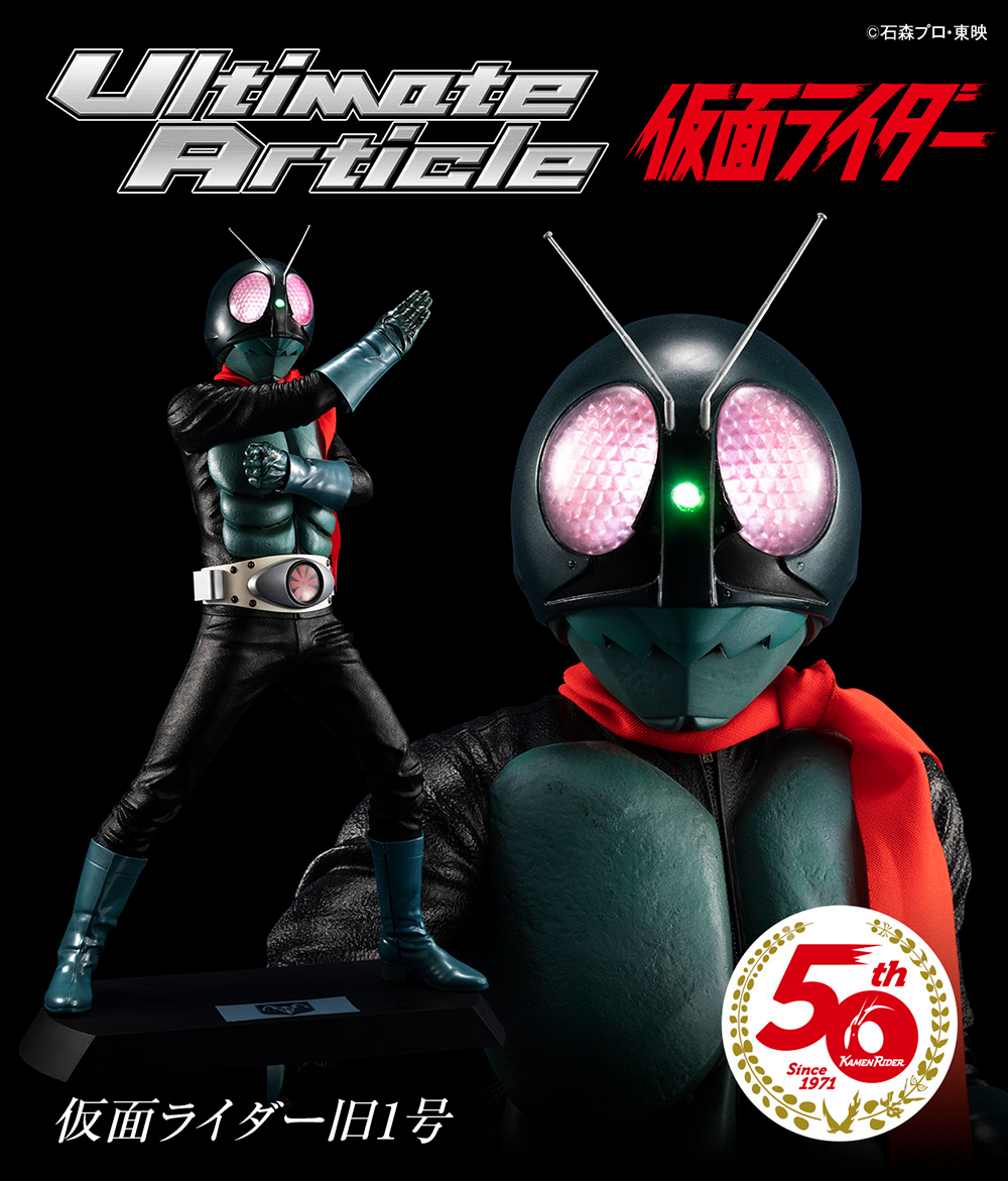 Ultimate Article 仮面ライダー旧1号 | MEGATREA SHOP