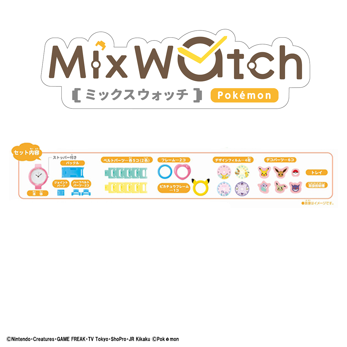  MixWatch(ミックスウォッチ) ポケットモンスター