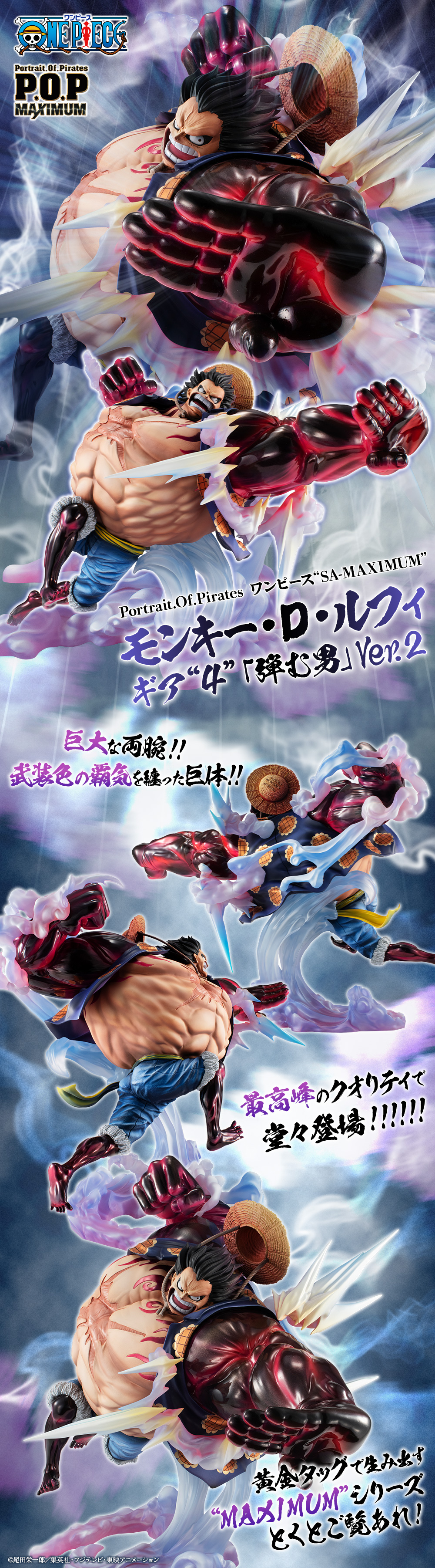ラウンド POP モンキー・D・ルフィギア4 バウンドマンVer.2 コミック/アニメ