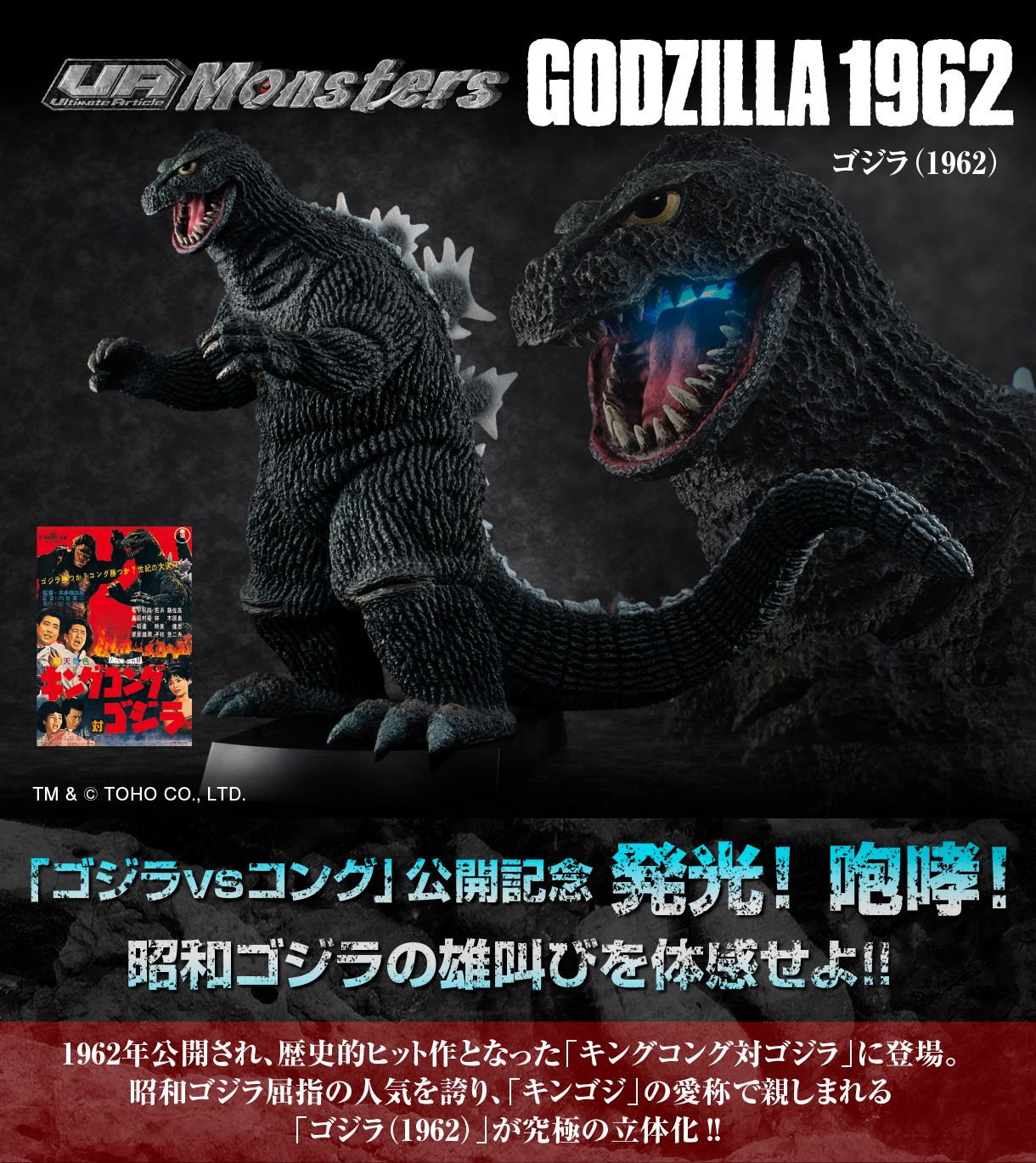 Ultimate Article UA Monsters ゴジラ（1962）