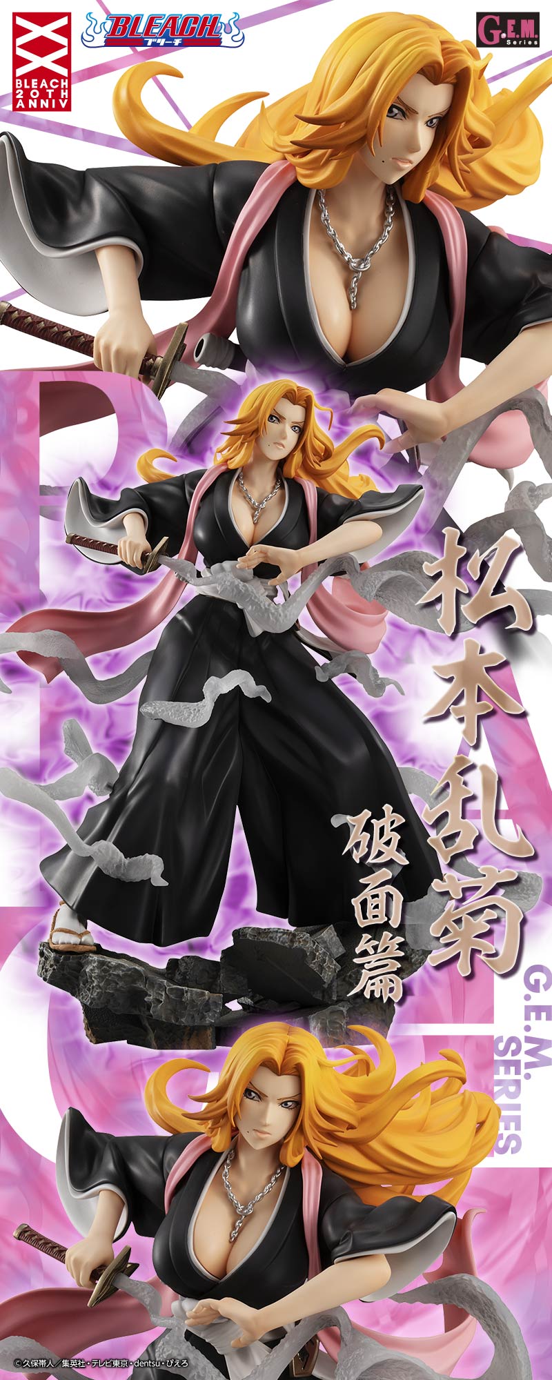 G.E.M.シリーズ 松本乱菊(まつもとらんぎく) 破面篇 BLEACH(ブリーチ) 完成品 フィギュア 一部店舗&オンラインショップ限定 メガハウス