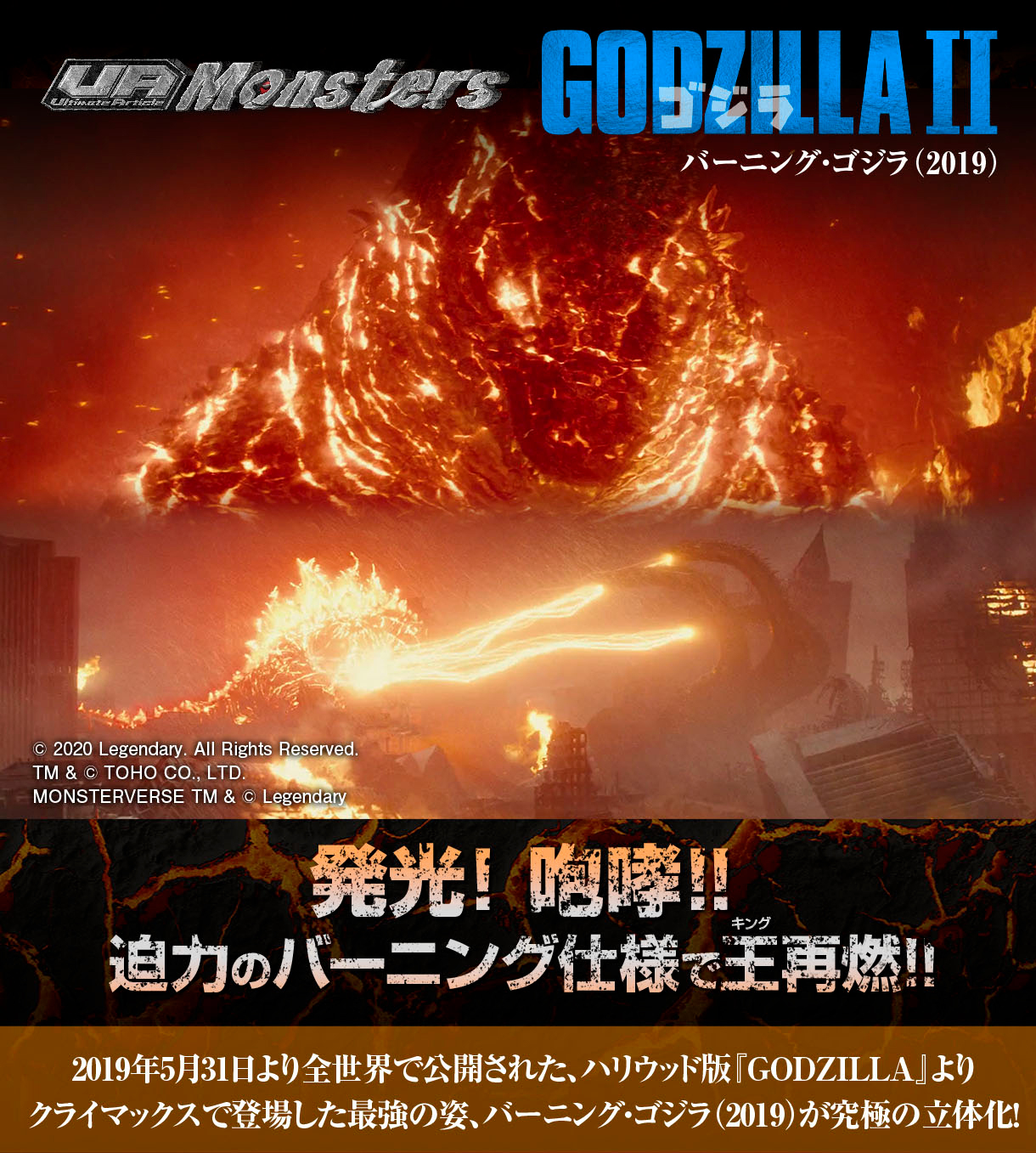 Ultimate Article UA Monsters バーニング・ゴジラ 2019 (GODZILLA Ⅱ)